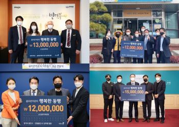 골프존카운티 "1억8000만원 상당 ‘행복한 동행’ 기부 캠페인"