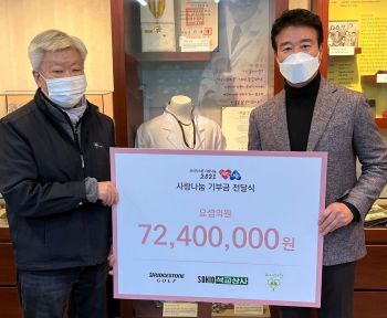 석교상사 "1억7240만원 브리지스톤 사랑나눔 캠페인"