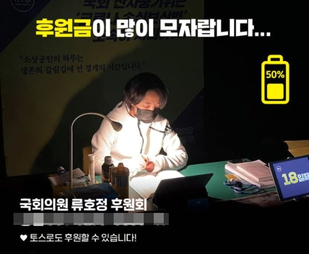 류호정 정의당 의원이 올린 후원 독려 이미지. /사진=류 의원 페이스북