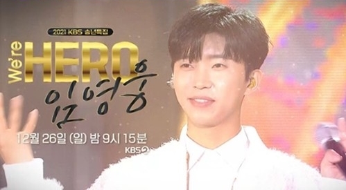 임영웅, 단독쇼 억대 출연료 마다하고 '신곡 선물'