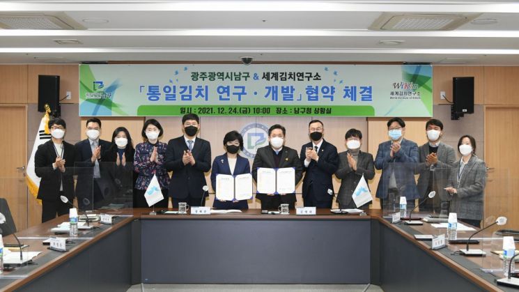 광주 남구, 남북교류 ‘통일김치’ 연구·개발 본격화