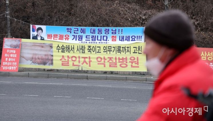박근혜 전 대통령의 특별사면 결정이 발표된 24일 박 전 대통령이 입원 중인 서울 강남구 일원동 삼성서울병원 앞에 쾌유를 바라는 현수막이 걸려 있다. /문호남 기자 munonam@