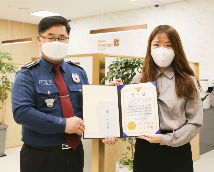박지원 신한은행 고덕동지점 주임과 강상길 서울 강동경찰서장. [사진제공=서울 강동경찰서]