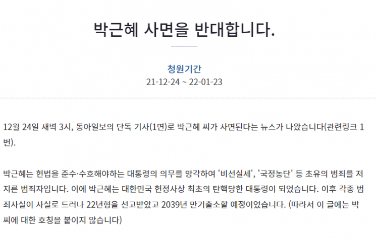 사진=청와대 국민청원 게시판 캡처