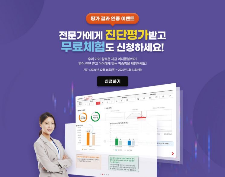윤선생은 자사 방문학습 브랜드 윤선생영어교실 신규 회원을 대상으로 진단평가 및 학습 체험을 실시한다. 사진제공 = 윤선생