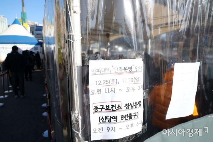 강추위가 찾아온 26일 서울역 광장 코로나19 검사소가 시민들로 북적이고 있다. 이곳 임시 검사소는 한파에 오전 11시부터 오후 3시까지 단축 운영한다. /문호남 기자 munonam@