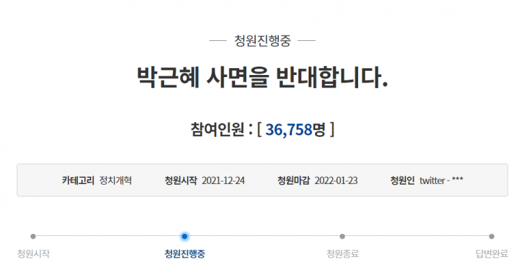 사진=청와대 국민청원 게시판 화면 캡처.