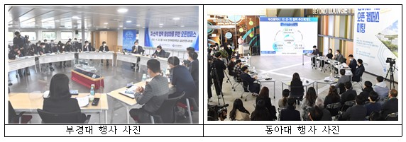 오픈캠퍼스 미팅 모습.