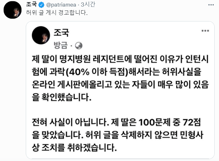 사진=조국 트위터 캡처