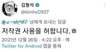 사진=김형석 트위터 캡처