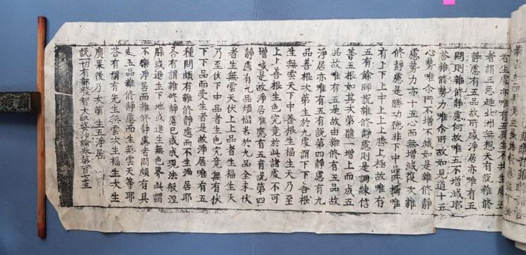 중랑구 법장사 소장 초조본 아비달마대비바사론 권175 국가 보물 지정