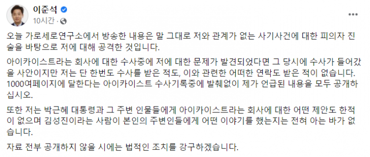 이준석 국민의힘 대표는 27일 자신의 페이스북에 글을 올려 성 상납 의혹에 대해 전면 반박했다. 사진=이 대표 페이스북 캡처