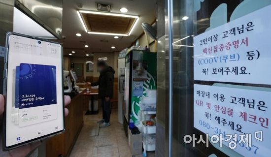 '딩동' 소리 나면 입장 불가?…미접종자 인권 침해·차별 논란 여전