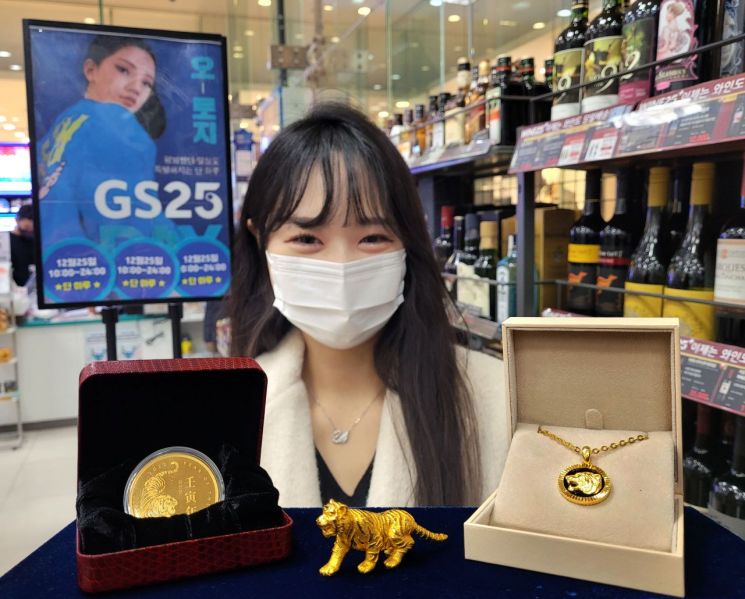 28일 GS25에서 모델이 임인년 호랑이 해 관련 금 상품을 소개하고 있다.