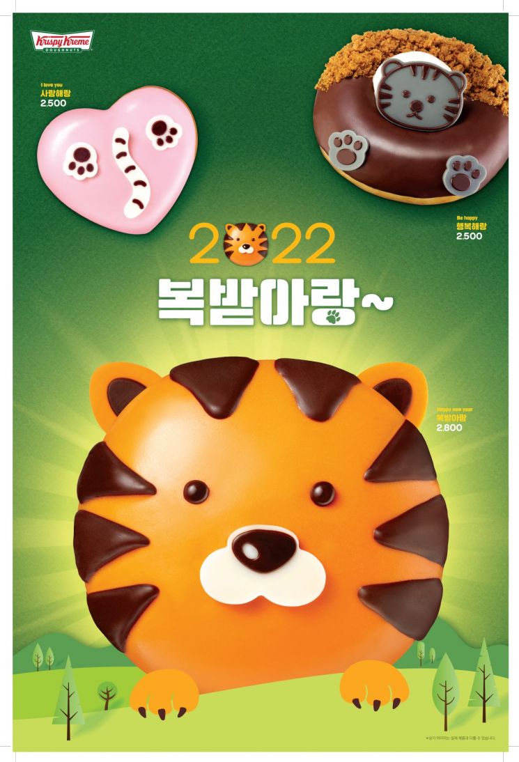 크리스피크림도넛, ‘복받아랑!’ 새해 신제품 출시