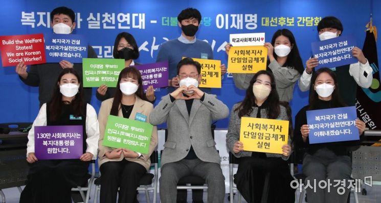 이재명 더불어민주당 대선후보가 28일 서울 영등포구 한국사회복지사협회에서 열린 '복지국가실천연대 간담회 - 청년 그리고 사회복지사를 만나다' 행사에서 행사를 마친 후 참석자들과 기념 사진을 찍고 있다./윤동주 기자 doso7@