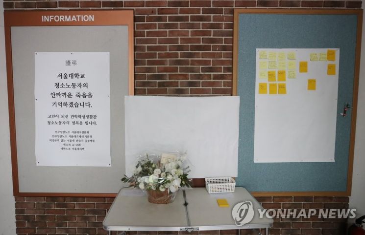 7월15일 서울 관악구 서울대 관악학생생활관 아고리움에 사망한 청소노동자의 추모공간이 설치된 모습. [이미지출처=연합뉴스]