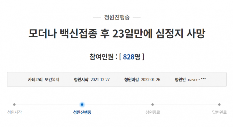 사진=청와대 국민청원 캡처
