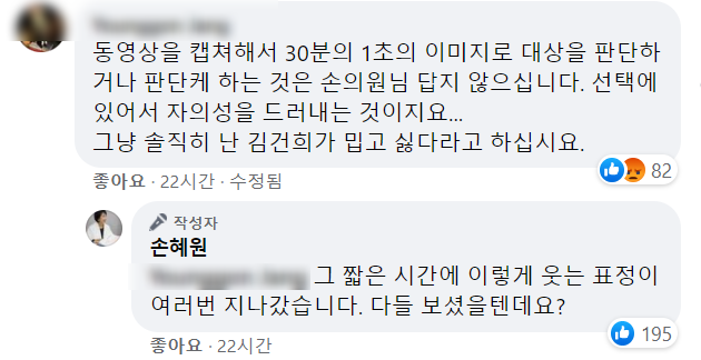 사진=손혜원 페이스북 캡처