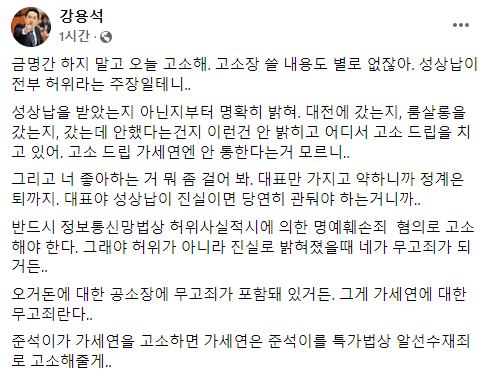 사진=강용석 페이스북 캡처