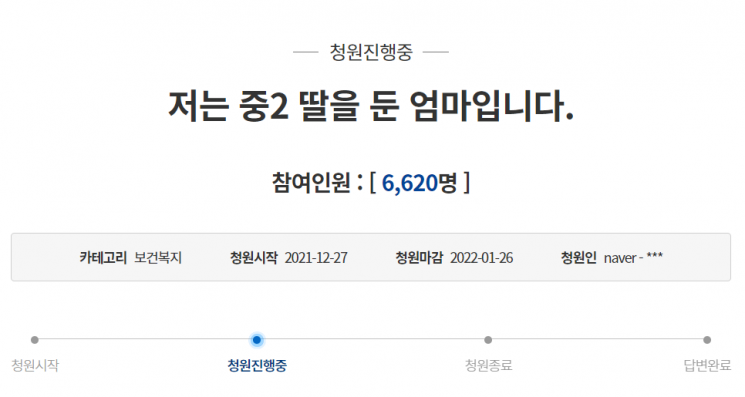 사진=청와대 국민청원 캡처