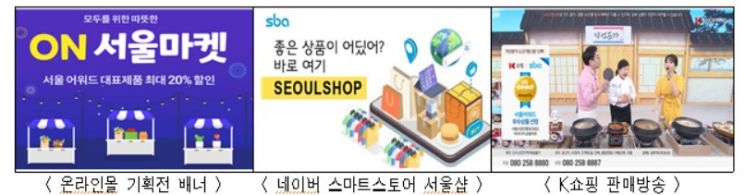 서울시, 중소기업 판로지원 'ON서울마켓'…2년째 매출 5000억 넘어