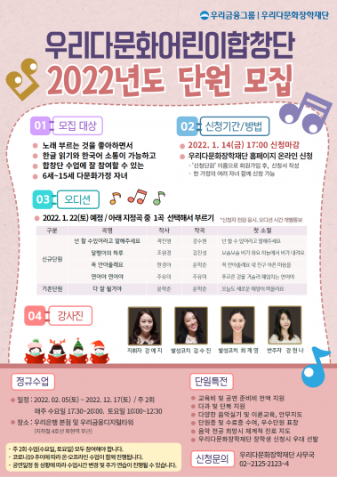 우리금융, '우리다문화어린이합창단' 단원 모집