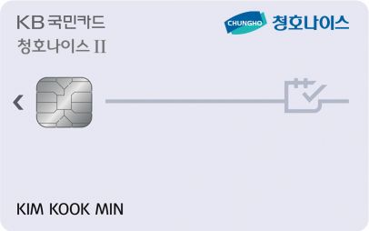 KB국민카드, 'KB국민 청호나이스Ⅱ 카드' 출시…"월 최대 1만7천원 할인"