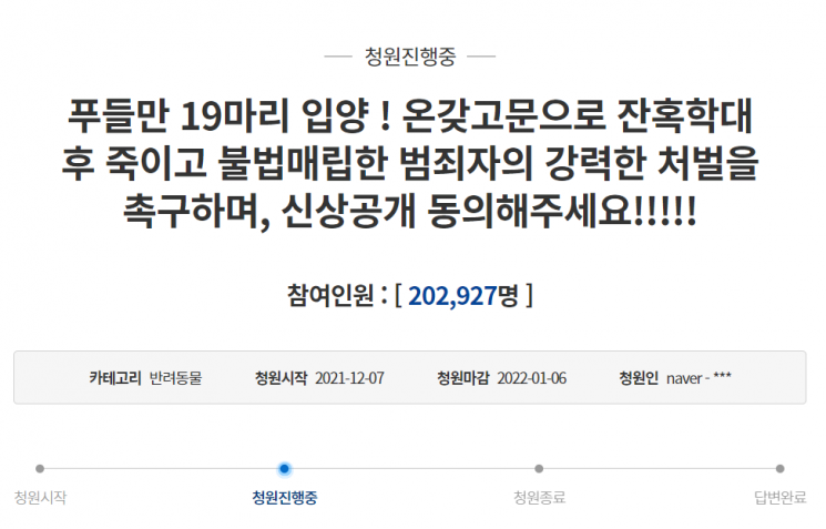 사진=청와대 국민청원 캡처