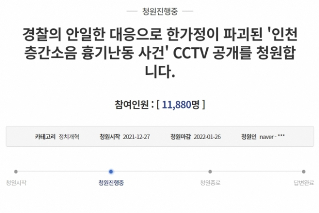 피해 가족 측은 사건 당시 폐쇄회로(CC)TV 영상 공개를 요구하는 청와대 국민청원을 올리기도 했다. / 사진=청와대 국민청원 게시판 캡처