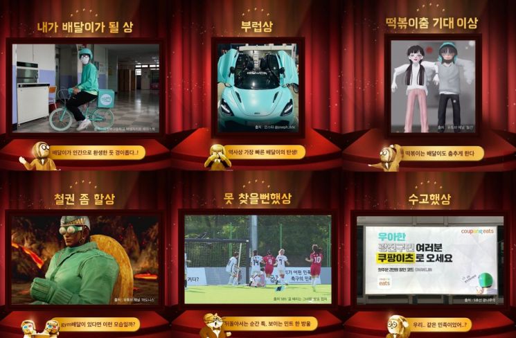 배민이 쿠팡이츠에 賞 준 까닭은