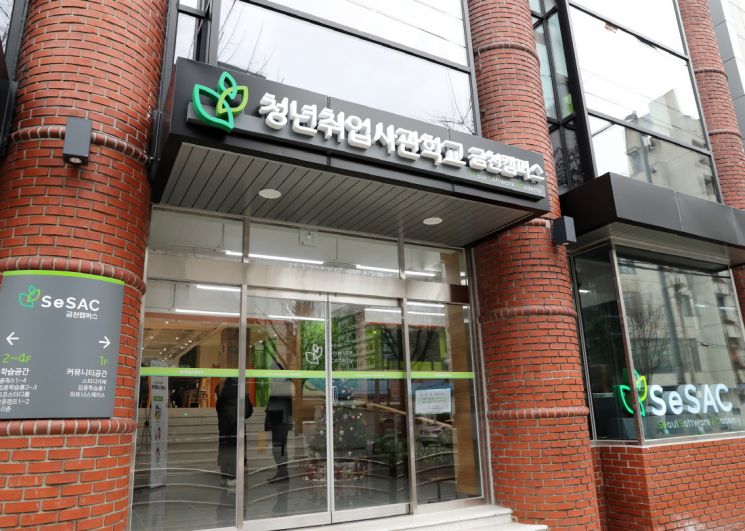 청년취업사관학교 금천캠퍼스 개관