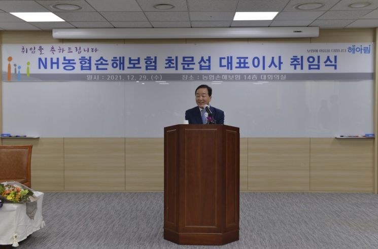 NH농협손해보험, 최문섭 신임 대표 취임…"미래 위한 성장기반 다지자"