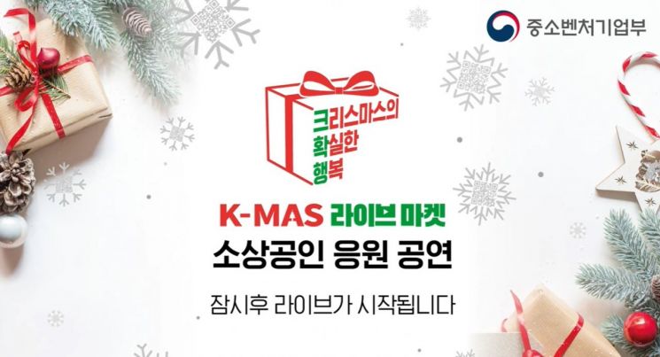 K-MAS 라이브마켓 소개 화면. [사진제공=K-MAS 라이브마켓 홈페이지].