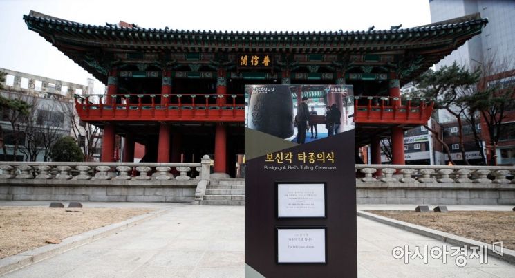 서울시가 코로나19 확산 방지를 위해 작년에 이어 올해도 보신각 '제야의 종' 타종식을 현장 행사 없이 온라인으로 진행한다고 밝힌 30일 서울 종로구 보신각에 '제야의 종' 타종식 관련 안내문이 붙어 있다./강진형 기자aymsdream@