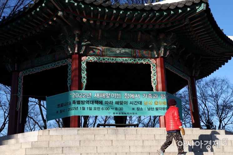 2021년 마지막 날인 31일 일출 명소인 서울 남산 팔각정에 출입 제한 현수막이 걸려 있다. 올해 마지막 해넘이, 새해 첫 해돋이는 맑은 날씨 속에 관측이 가능할 것으로 예상된다. 다만 해넘이·해돋이 명소 곳곳이 폐쇄돼 시민들이 명소를 찾아 새해를 맞이하기는 어려울 것으로 보인다. /문호남 기자 munonam@