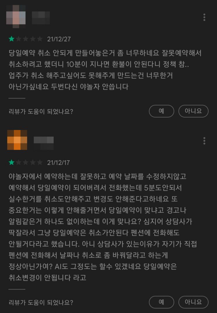 구글 플레이스토어에 올라온 야놀자 CS 관련 애플리케이션(앱) 리뷰. [사진 = 구글 플레이스토어 캡처]