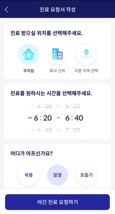 동네병원 앱