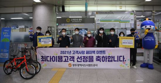[포토] 광주도시철도공사, 지하철 최다이용고객 선물 전달