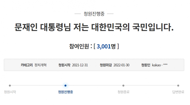 사진=청와대 국민청원 게시판 화면 캡처.