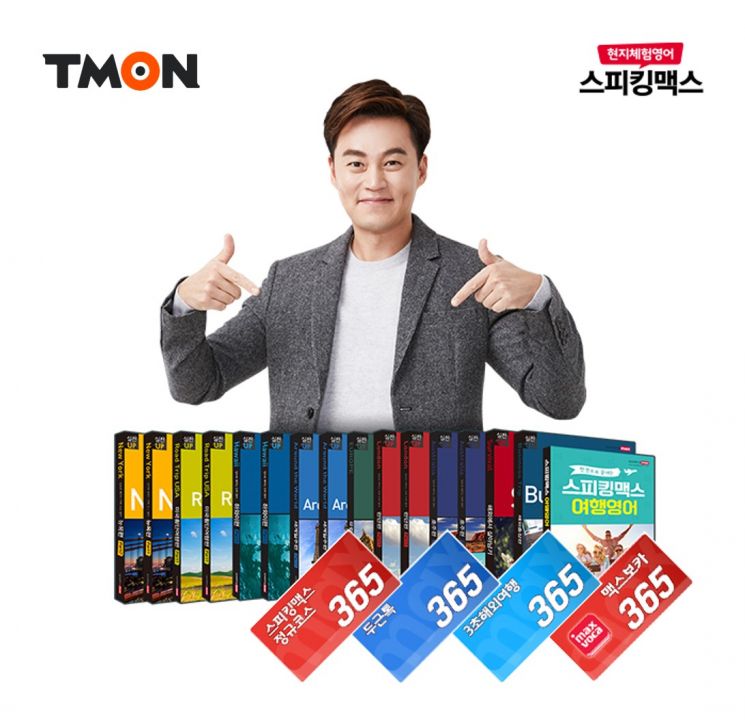 티몬, 스피킹맥스 1년 이용권 최대 86% 할인…"100억 매출 기념"