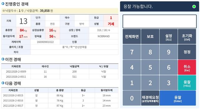 온라인 경매 시스템 응찰 화면(자료=농림축산식품부)