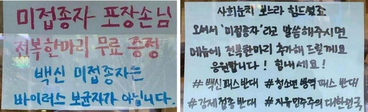 서울의 한 식당에서 코로나19 백신 미접종자에게 무료로 전복을 증정하는 이벤트를 진행했다./사진=온라인 커뮤니티 캡처.