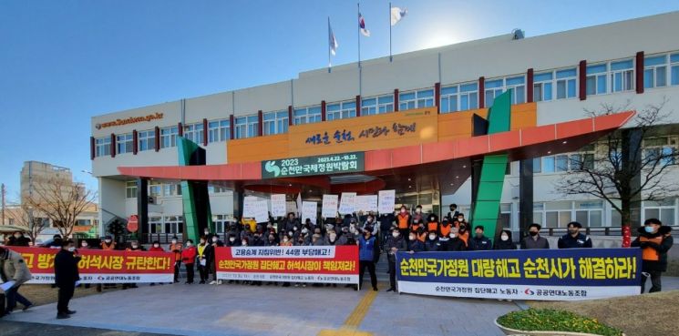 3일 오후 1시께 순천시청 앞 전경으로 순천만국가정원 집단 해고 근로자들이 시위를 하고 있다.