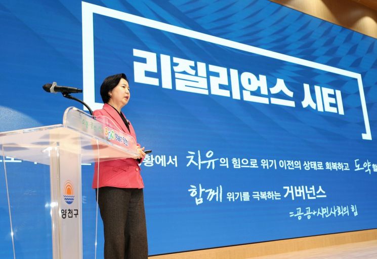 [포토]김수영 양천구청장 위기시 도시기능 '회복 탄력성' 강조