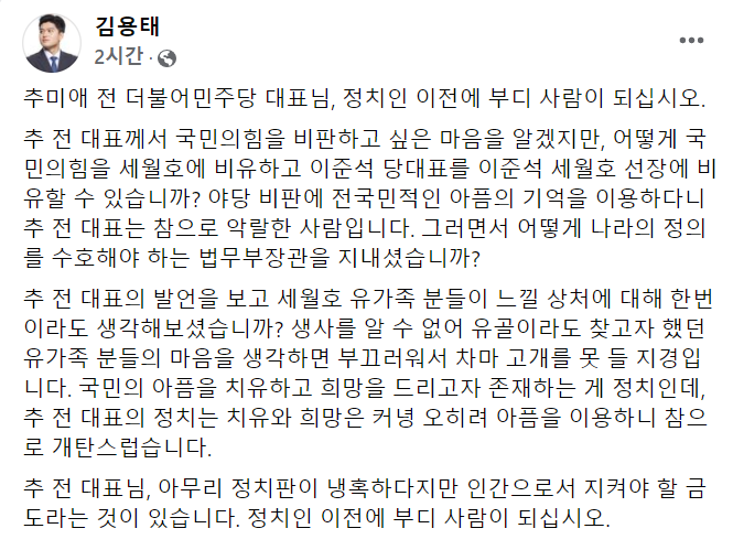 사진=김용태 페이스북 캡처