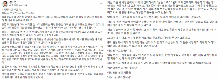 김소연 "홍준표, '尹 후보 교체' 물밑 작업"…洪 "약간 이상한 사람" 반박