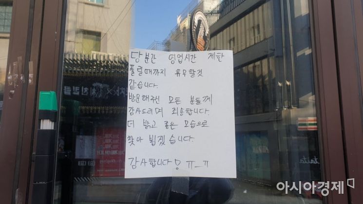 서울 서대문구 신촌 먹자골목의 한 가게에 '임시휴무' 안내문이 붙어 있다. 사진=허미담 기자 damdam@