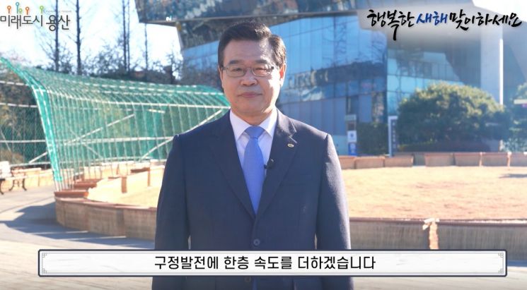 마포구, 온라인 신년인사회 개최...성장현 용산구청장"국제업무단지 조성 등 박차"