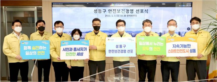 성동구, 중대재해 예방 안전보건 경영방침 선포